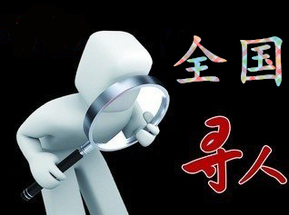 蓝田县寻人公司找一个人要多少钱？
